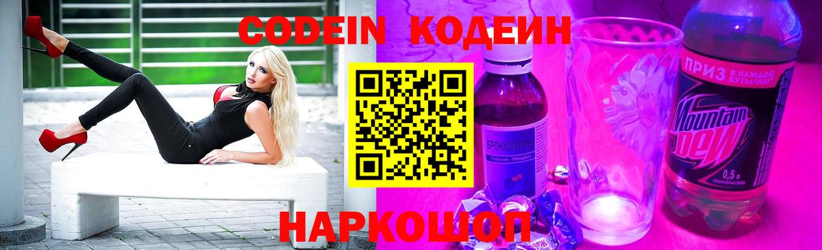 Кодеин напиток Lean (лин) Владимир