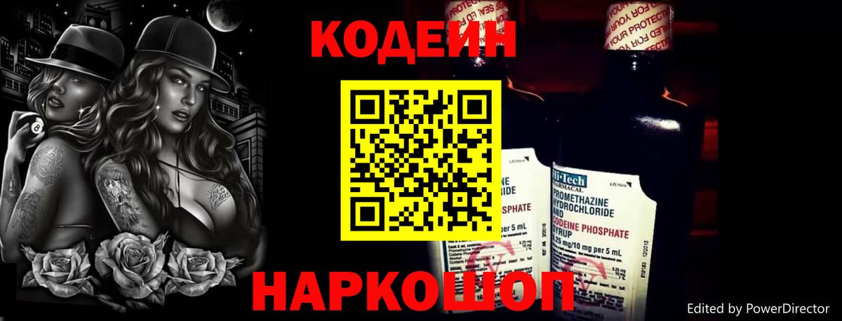 Кодеин напиток Lean (лин)  Кодеиновый сироп Lean Purple Drank  Владимир  Вход с VPN 